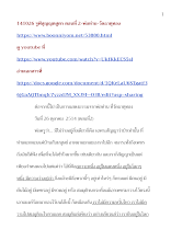 141026 จูฬสุญญตสูตร ตอนที่ 2-พ่อท่าน-วัดธาตุทอง.docx