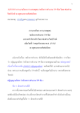 321103 การงานโลก การงานพุทธ (หลักการทำงาน 19 ข้อ) แสดงโดย พ่อท่าน โพธิรักษ์ ณ พุทธสถาน สันติอโศก.docx