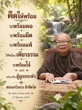 คิดให้พร้อม พร้อม 6 ส.บินบน.jpg