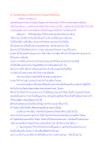 ทำไมพ่อครูสอนแต่โลกุตรธรรมไม่สอนโลกียธรรม.docx