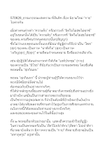 570626_ธรรมาธรรมะสงคราม ที่สันติฯ เรื่อง นิยามใหม่ “กาย” ไยต่างกัน .doc.docx
