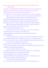 สื่อธรรมะพ่อครู(อวดอุตริมนุสธรรม) ตอน คนไม่มีกิเลสจะเอากิเลสที่ไหนไปบอก.docx