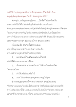 570713_พ่อครูเทศน์ในงานข้าวคุณธรรม ที่วัดป่าติ้ว เรื่อง ทฤษฎีพ้นทุกข์แบบพุทธ.doc.docx