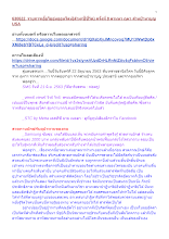 630622_รายการเอื้อไออุ่นออนไลน์(สำมะปี๋ซี่วิต) ครั้งที่ 8​ ลานนา ภูผา ส่วนป่านาบุญ USA.docx