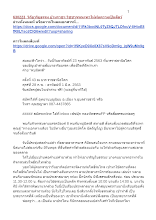 630223_พุทธศาสนาตามภูมิ บ้านราชฯ วิชชาจรณะพาให้พ้นความเป็นสัตว์.docx