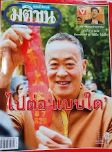 670816 มติชนสุดสัปดาห์สัมภาษ์ อช.เดินดิน