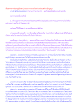 สื่อธรรมะพ่อครู(อัตตา) ตอน ความเห็นต่างช่วยสร้างปัญญา.docx