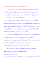 อธิษฐานตอนใส่บาตรเช่นไรให้สัมมาทิฏฐิ.docx