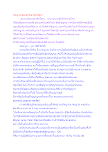 กตญาณของอวิชชาสูตรข้อ 7.docx