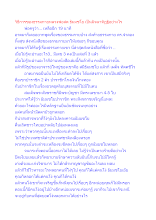 วิธีการของธรรมกายหลวงพ่อสด ธัมมชโย เป็นมิจฉาทิฏฐิอย่างไร.docx