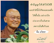 โศลกธรรม 90_ทำปัญญาให้เข้าใจให้ดี.jpg