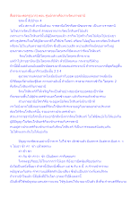 สื่อธรรมะพ่อครู(บวร) ตอน ศูนย์กลางคือเกาะรัตนราชธานี.docx