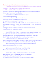 สื่อธรรมะพ่อครู(การเมืองบุญนิยม) ตอน ทศพิธราษฎรธรรม.docx