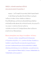 590224_ทวช.พุทธาฯครั้งที่ ๔๐ ธรรมะของพระพุทธเจ้าอันยอดเยี่ยม ๓.docx