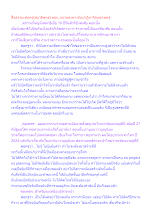 สื่อธรรมะพ่อครู(สมาธิพุทธ) ตอน อย่าหลงทางกับปาฏิหาริย์นอกพุทธ.docx