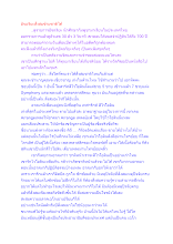 อัจฉริยะสั่งสมข้ามชาติได้.docx