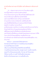 สายนั่งหลับตาอย่างมหาบัวไม่มีทางสร้างสังคมสาราณียธรรม 6 ได้.docx