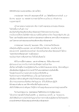 590409 สรุปงานปลุกเสก#๔๐ (ข่าวอโศก).docx