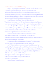 อานิสงส์ในการฟังธรรม 5 ประการคือตัวชี้วัดความเจริญ.docx