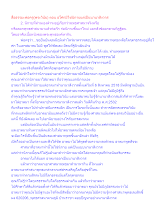 สื่อธรรมะพ่อครู(พระวินัย) ตอน อโศกมิใช่นิกายแต่เป็นนานาสังวาส.docx