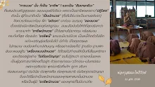การบวชนั้นเป็นอาชีพของชาวปฏิโสต.png