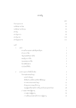 สารบัญ-ชิณพงษ์.docx