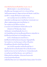 ประชาธิปไตยโลกุตระคืออธิปไตย 3 และ อายะ 3.docx