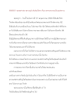 590531_พุทธศาสนาตามภูมิ สันติอโศก เรื่อง ธรรมกลายเป็นอสุรกาย.docx