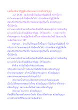 ยุคนี้จะสัมมาทิฏฐิต้องรับธรรมะจากสยังอภิญญา.docx