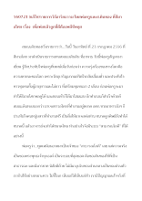 560721_รายการวิถีอาริยธรรม โดยพ่อครูและส.ดินทอง เรื่อง เพื่อพ่อ...ลูกที่ดีต้องพลีชีพลุย.doc.docx