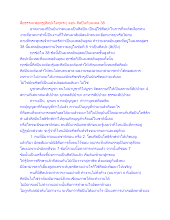 สื่อธรรมะพ่อครู(ศิลปะโลกุตระ) ตอน ศิลปินกับมงคล 38.docx