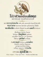 คุกชีวิต.jpg