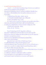 ความเป็นโลกุตระของปัญญา 8 ประการ.docx