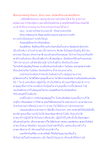 สื่อธรรมะพ่อครู(ปกิณกะ_สัจจะ) ตอน ปรมัตถสัจจะและสมมุติสัจจะ.docx