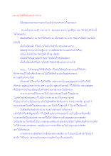 สื่อธรรมะพ่อครู(สมาธิพุทธ) ตอน ความไม่มีคือศูนย์กลางกาย.docx