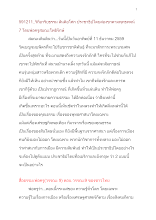 591211_วิถีอาริยธรรม สันติอโศก ประชาธิปไตยสองขาตามพุทธพจน์ 7.docx