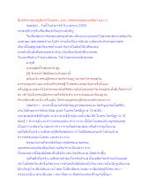 สื่อธรรมะพ่อครู(ศิลปะโลกุตระ) ตอน เพชรพุทธสุดยอดศิลป์ ตอน 2.docx