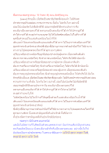 สื่อธรรมะพ่อครู(จรณะ 15 วิชชา 8) ตอน อิทธิวิธญาณ.docx