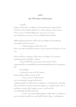 15 ภูเพียรธรรม_บทที่ 9 ภูมิปัญญาการเคี้ยว.docx