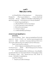 08-บทที่ 3.docx