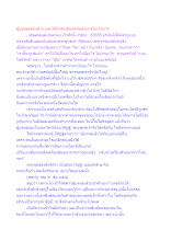 ผู้บรรลุอรหันต์ จะบอกได้ว่าตนเป็นอรหันต์อย่างไม่เก้อยาก.docx