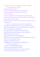 ประชาธิปไตยอย่าไปให้ความสำคัญและความหวังกับการเลือกตั้ง.docx
