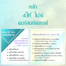 ธรรมะจากนักบวชชาวอโศก