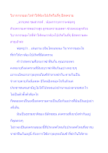 วิบากกรรมอะไรทำให้ต้องไปเกิดในที่ๆ มีสงคราม.docx