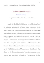 360817 กรรมกำหนดโชคชะตา โดย พ่อท่าน โพธิรักษ์ ณ สันติอโศก.docx