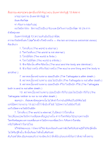 สื่อธรรมะพ่อครู(พระสูตรอื่นๆที่สำคัญ) ตอน อันตคาหิกทิฎฐิ 10 พิสดาร.docx
