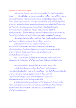 สื่อธรรมะพ่อครู(สมาธิพุทธ) ตอน เพ่งกสิณไม่ใช่ของศาสนาพุทธ.docx