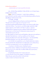 สื่อธรรมะพ่อครู(สมาธิพุทธ) ตอน สังกัปปะเป็นฐานปฏิบัติแท้.docx