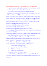 สื่อธรรมะพ่อครู(ศีล สมาธิ ปัญญา) ตอน ถือศีลอย่างไรได้เป็นพระอาริยะ.docx