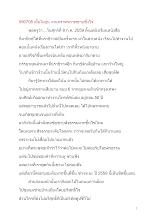 590708_เอื้อไออุ่น งานภราดรภาพซาบซึ้งใจ.docx